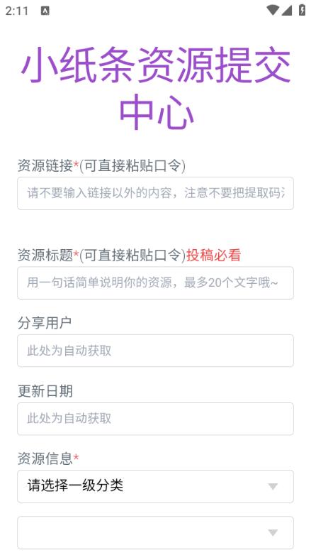 小纸条网盘搜索引擎app图片3