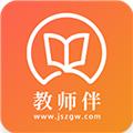 教师伴 最新版v1.2.4