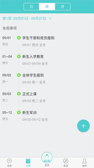 天蛙云数字化校园平台 安卓版v2.5.5 安卓版v2.5.5