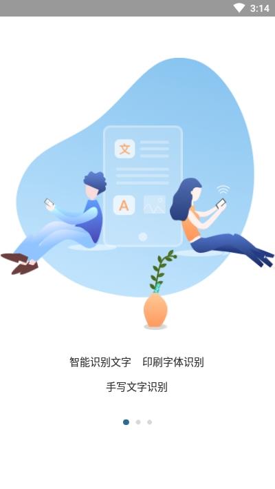 表格文档识别 安卓版v3.1