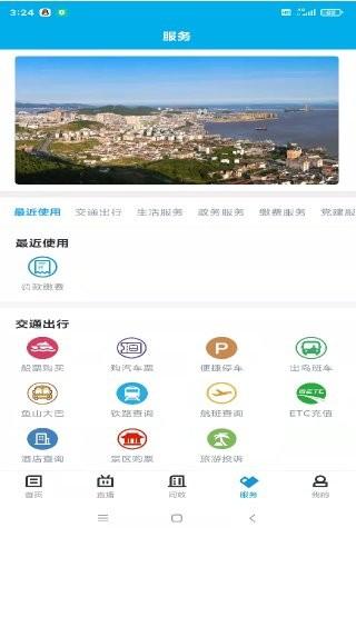 看岱山 安卓版v1.2.5