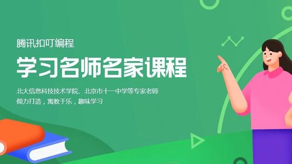 腾讯扣叮编程 安卓版v2.0.14 安卓版v2.0.14