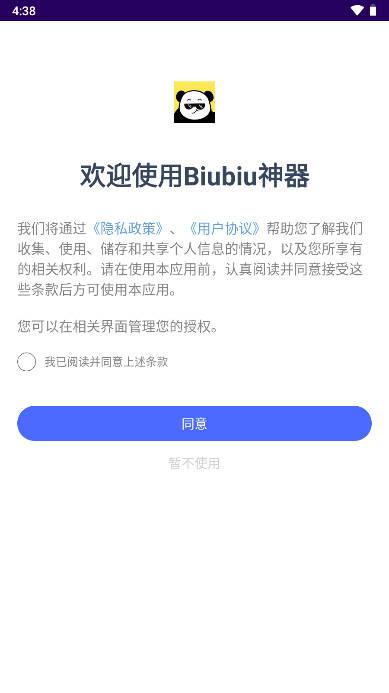 biubiu神器app免费版 v1.1 安卓版 v1.1 安卓版