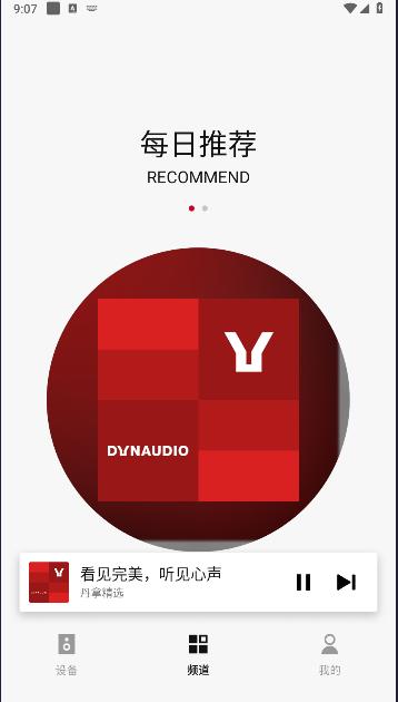 丹拿之声APP正式版 v1.0.0 官方手机版 v1.0.0 官方手机版