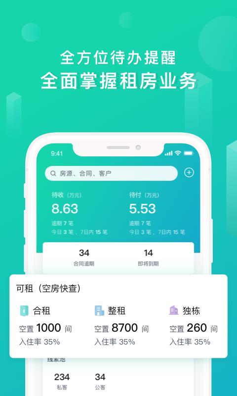 乐房管家  v4.2.4