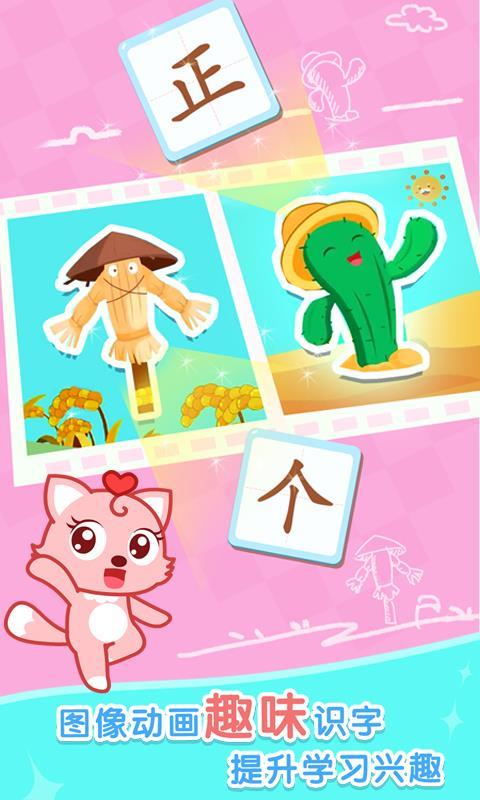 猫小帅学汉字 
