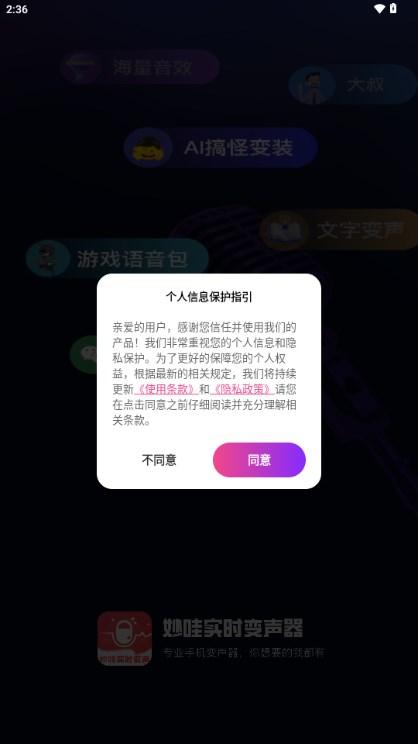 妙哇实时变声器手机版 v3.0 安卓版 v3.0 安卓版