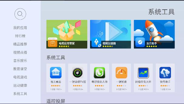 当贝市场极速版2024最新版本下载 v4.2.4 安卓纯净版