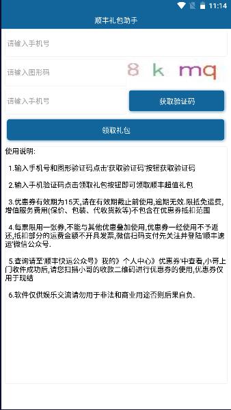 顺丰礼包助手2023最新版本 v1.0 安卓版 v1.0 安卓版