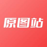 原图站小助手软件 v1.0.6 安卓版