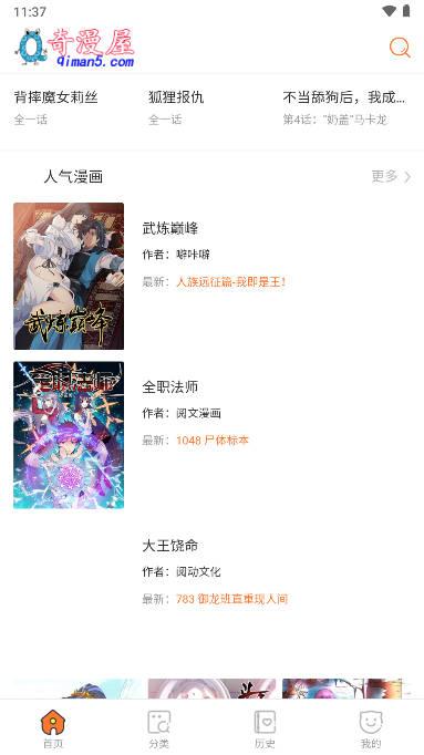 奇漫屋画官方-免费漫画下拉式2024最新版 v1.6.1 安卓版