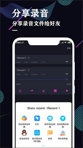 录音机专业助手 