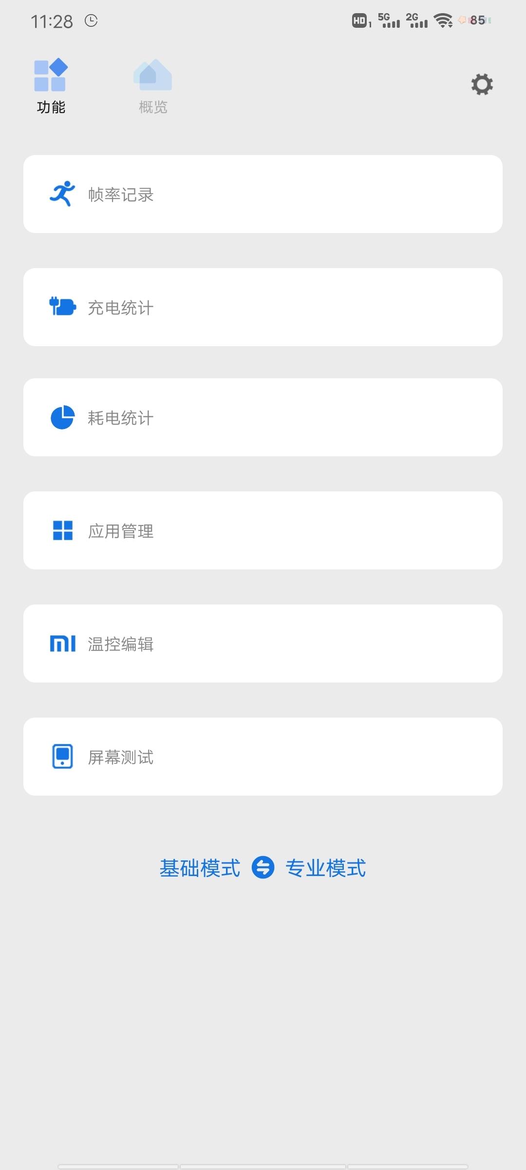 骁龙工具箱scene5免root版 v8.1.5 安卓版