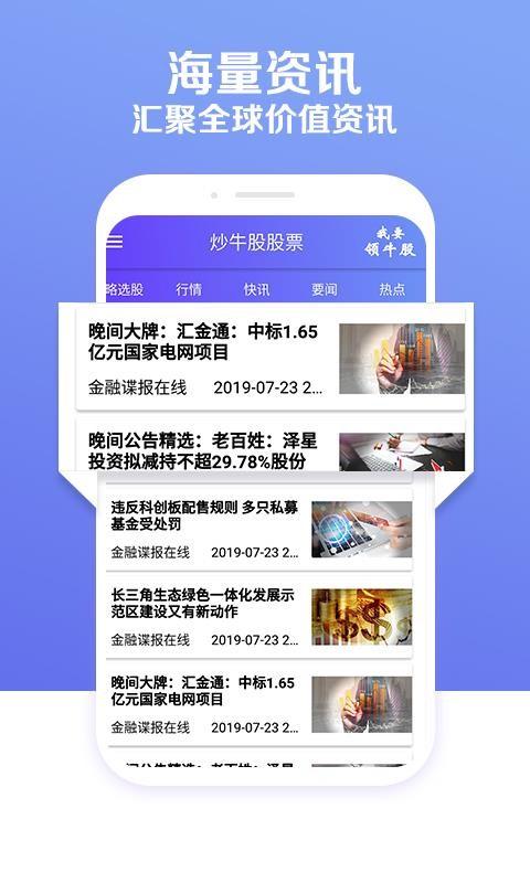 炒股软件  v5.2.2