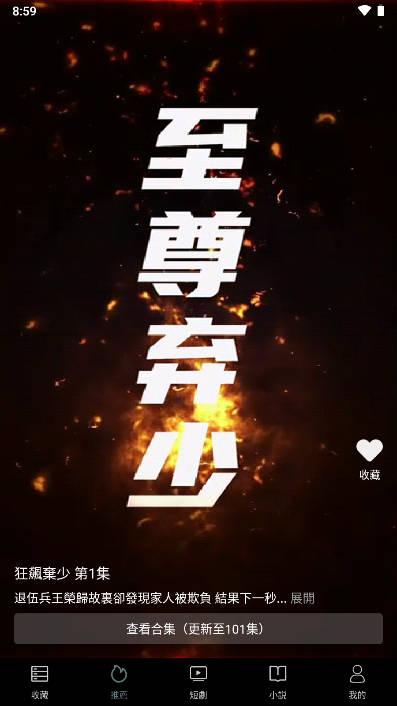 玫瑰影业短剧软件 v1.0.1 安卓手机版