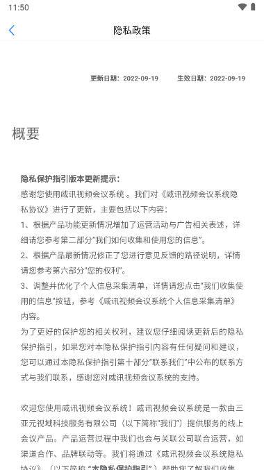 威讯视频会议系统app下载2023官方正版 v1.0.1 安卓手机版