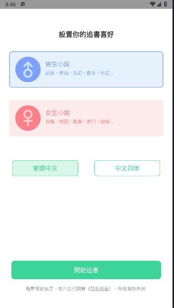 追小说软件APP v1.1.5 安卓绿化版