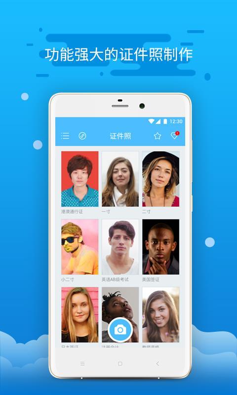证件照制作  v4.4.2