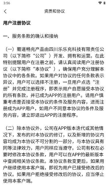 蜀道畅充app官方版 v1.6.3.0 安卓最新版 v1.6.3.0 安卓最新版