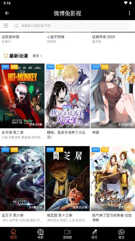 微博兔影院2024最新版 v1.0.2 最新版 v1.0.2 最新版