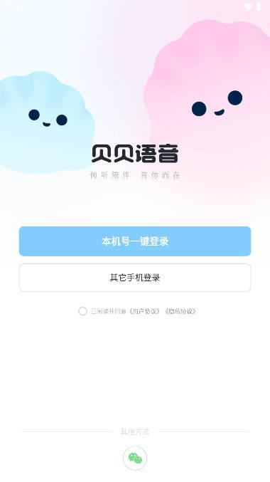 贝贝语音app安卓版 v1.1.0 官方版 v1.1.0 官方版