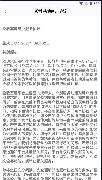 投教基地下载app v2.0.0 官方手机版