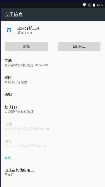 应用分析工具APP v1.0.0 安卓版