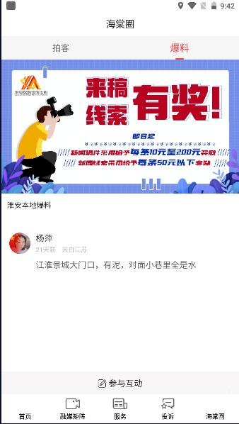 海棠融媒app下载最新版本2023官方版 v1.95 安卓版 v1.95 安卓版