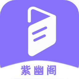 紫幽阁树莓小说阅读器最新版2024 v1.0.7 手机版