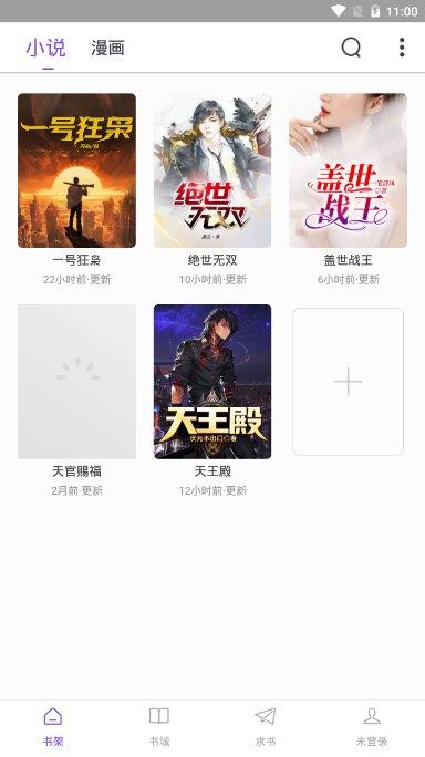 漫客阅读器最新版 