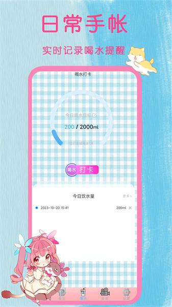 日常手帐  v5.5.2