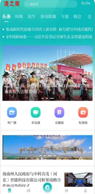 海之南手机客户端2024最新版本 v1.0 安卓版