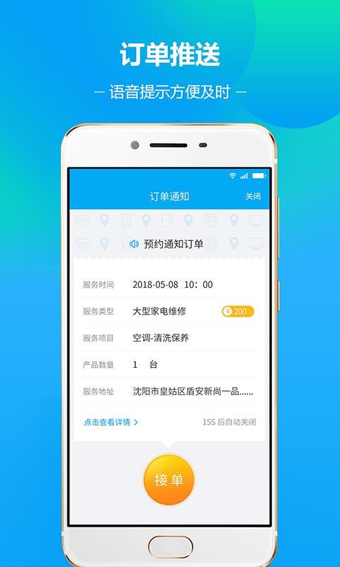 帮帮无忧师傅  v4.4.4