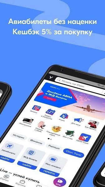 ozon电商平台安卓版下载2023官方版 v15.12.0 手机版 v15.12.0 手机版