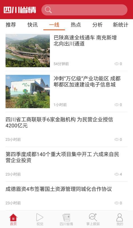 四川省情  v5.3.4