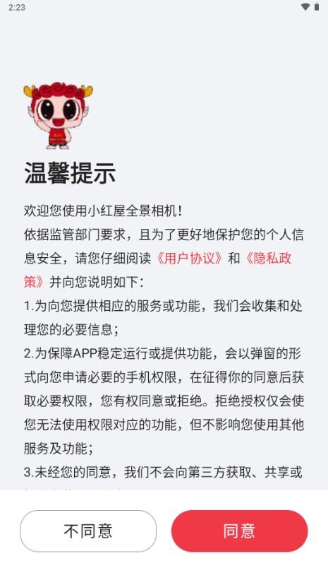 小红屋全景相机app最新版2024 v4.7.11 安卓版