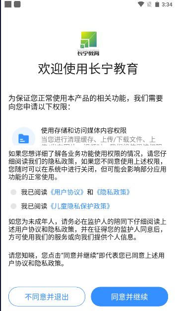 长宁教育平台APP官方版 v3.19.2 安卓版