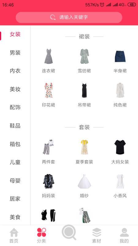 拼淘达人  v6.4.4