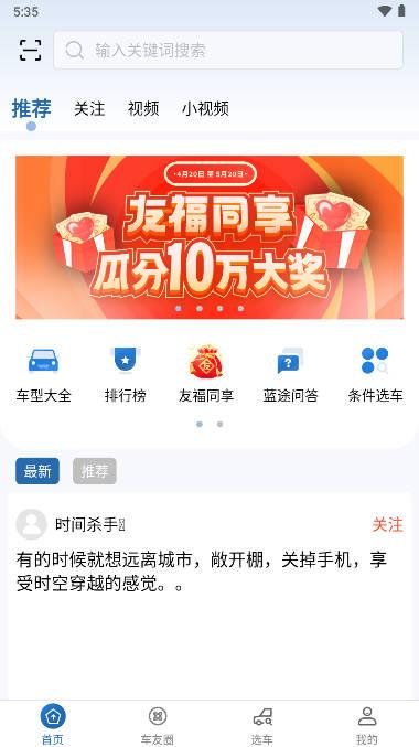 蓝途汽车社区app v1.2.7 官方安卓版 v1.2.7 官方安卓版