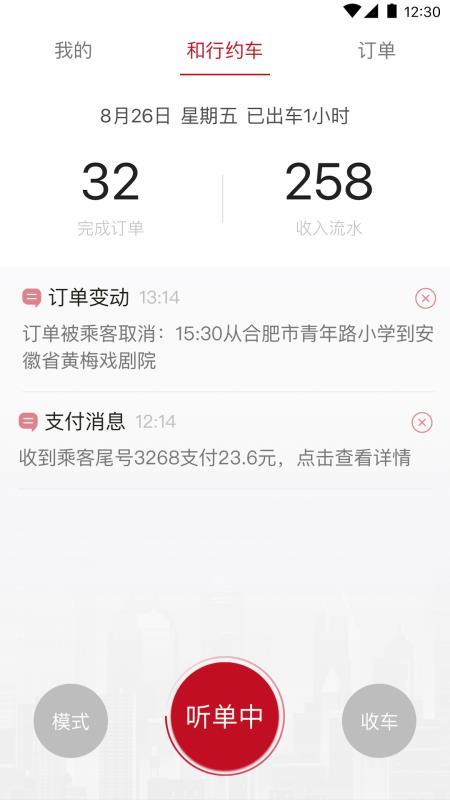 和行约车司机端  v5.5.3