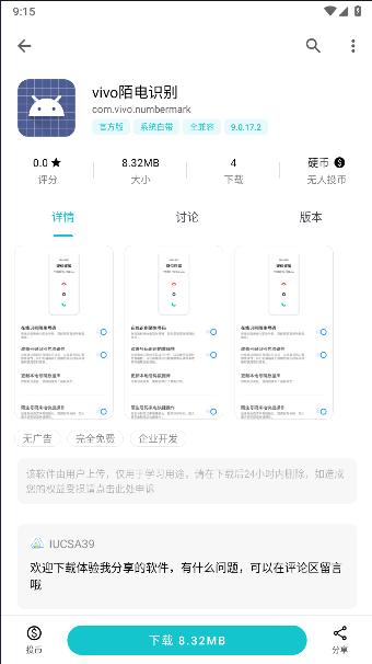 vivo陌电识别APP v9.0.17.2 安卓版