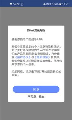 广西自考助学平台 v1.4.7 安卓官方版