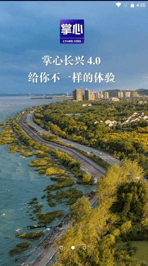 掌心长兴app最新2024官方版 5.1.1 安卓版 5.1.1 安卓版