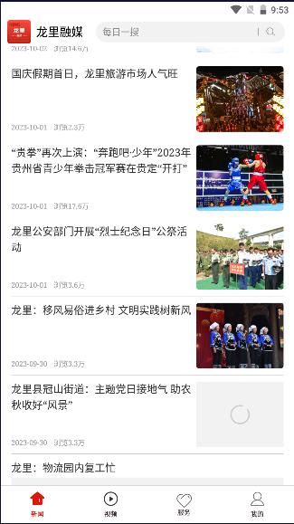 龙里融媒APP首发版本 v1.0.0 安卓正式版