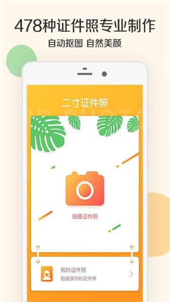 光影证件照  v3.3.3