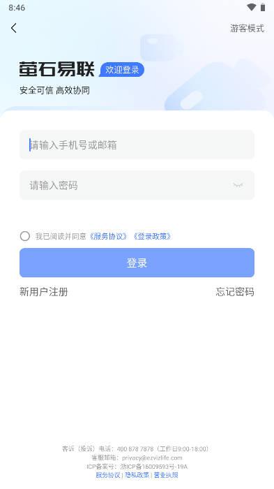 萤石易联app官方版 v1.2.1 安卓最新版