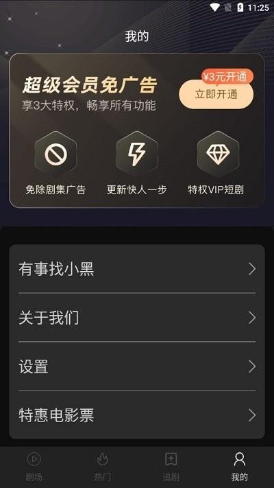 小黑快看