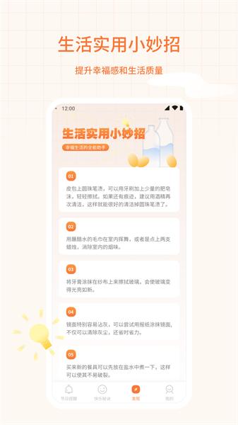 福星相伴  v6.0.3