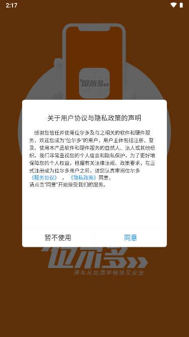 位尔多停车收费机器人app v2.0.1 官方安卓版 v2.0.1 官方安卓版