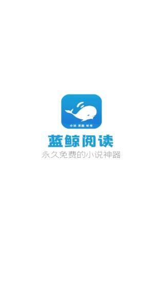 蓝鲸阅读app免费版下载安装2023 v1.0.5 最新版本 v1.0.5 最新版本
